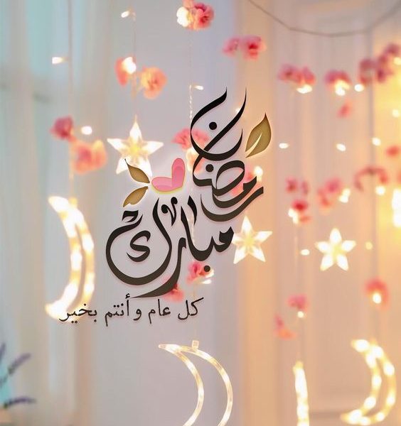 تهنئة رسمية بمناسبة رمضان 1178 5