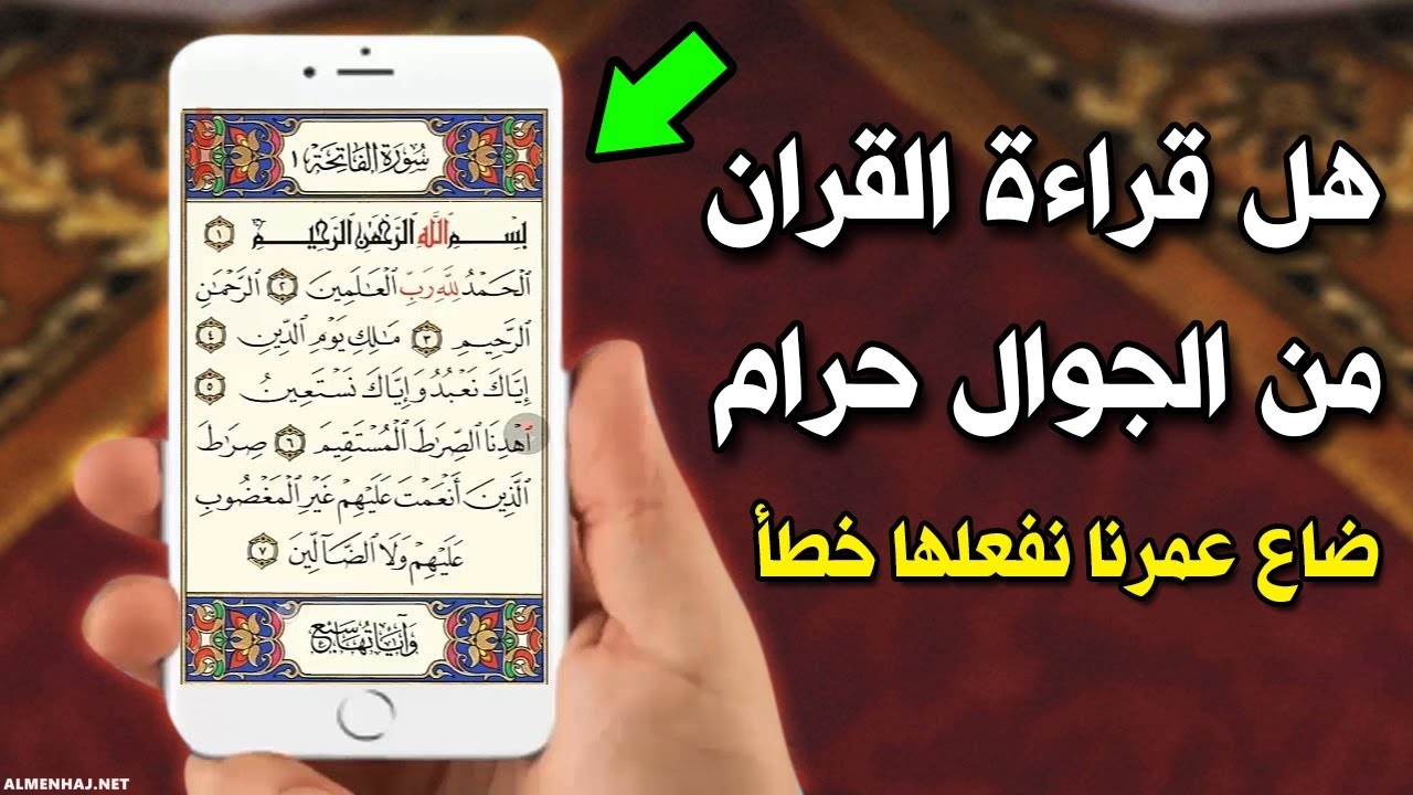 هل يجوز قراءة القران بدون وضوء- اجابات الاسئله اللي انت بتدوري عليها عندنا هنا وبس 924