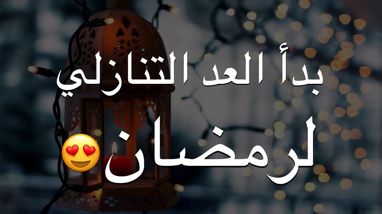 فيديو عن رمضان- من اروع فيديوهات رمضان 1534 5