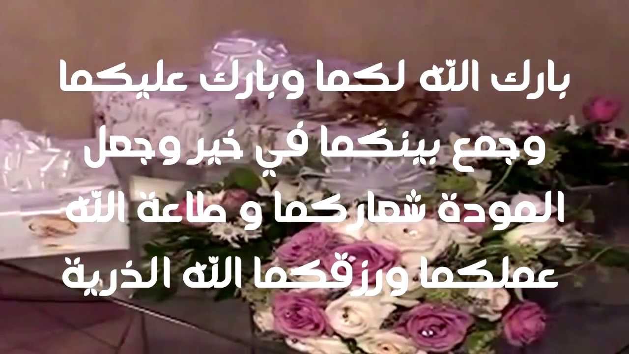 كلمات تهنئة بالزواج 6333 4