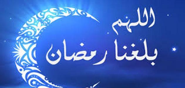 تهاني شهر رمضان , شهر الخير و البركة