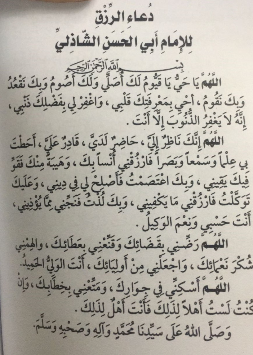 دعاء لجلب الرزق بسرعه - دعوات تفتح ابواب الرزق فى الصحه والعمل والحياه 16672 5