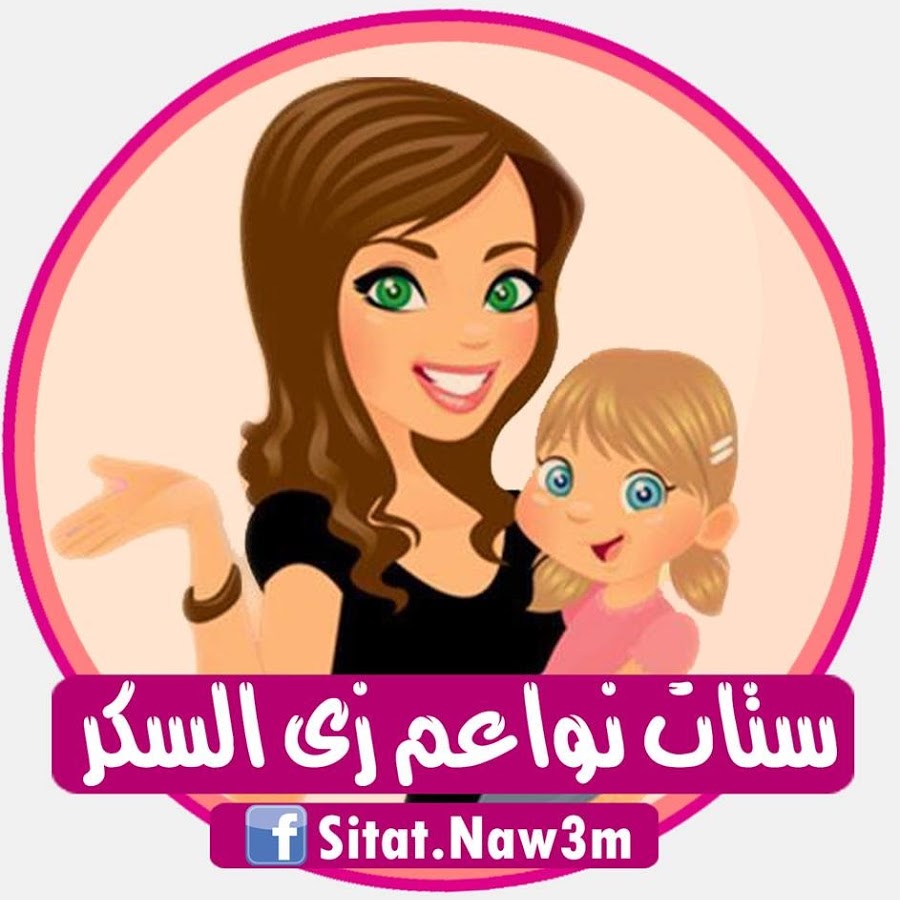 ستات نواعم , اجمل صفحات التواصل للفيس بوك