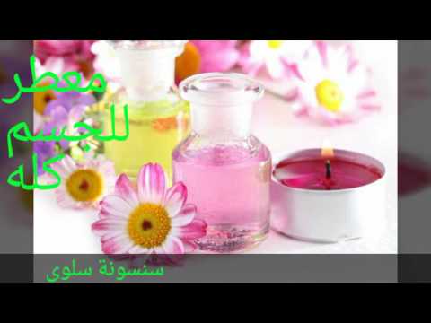 معطر جسم - اصنعي بنفسك اقوي معطرات جسم 0 4