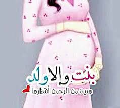 صور حوامل 1678 7