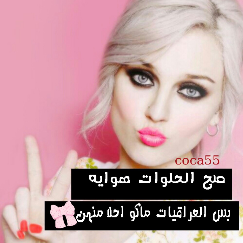 صور مضحكه للبنات 5525 10