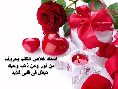 رسائل عن الحب - ماسج رومانسي كله حب وغرام 3040 6