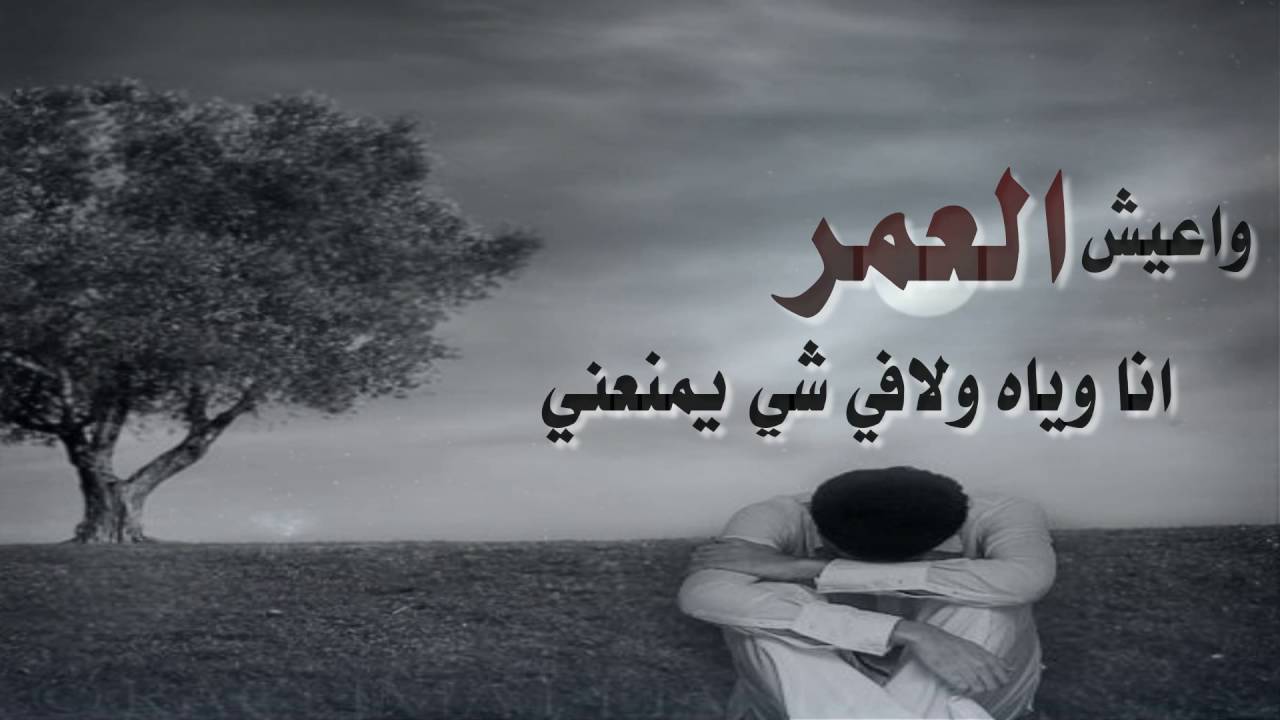 شعر حزين عن الحب - اصعب اللحظات الحزينة 5864 2