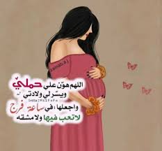 صور حوامل 1678 2