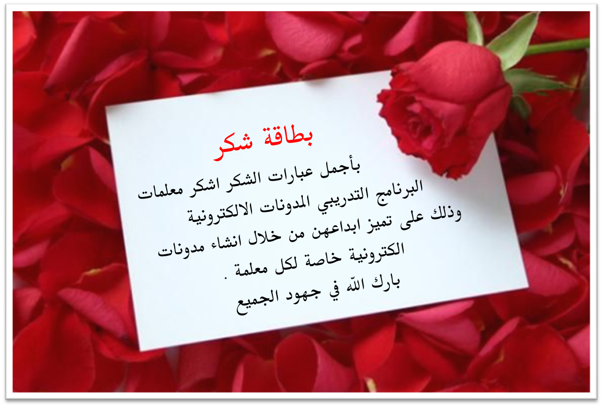 رسالة شكر وعرفان 5510