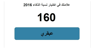 اختبار نسبة الذكاء 2005 1