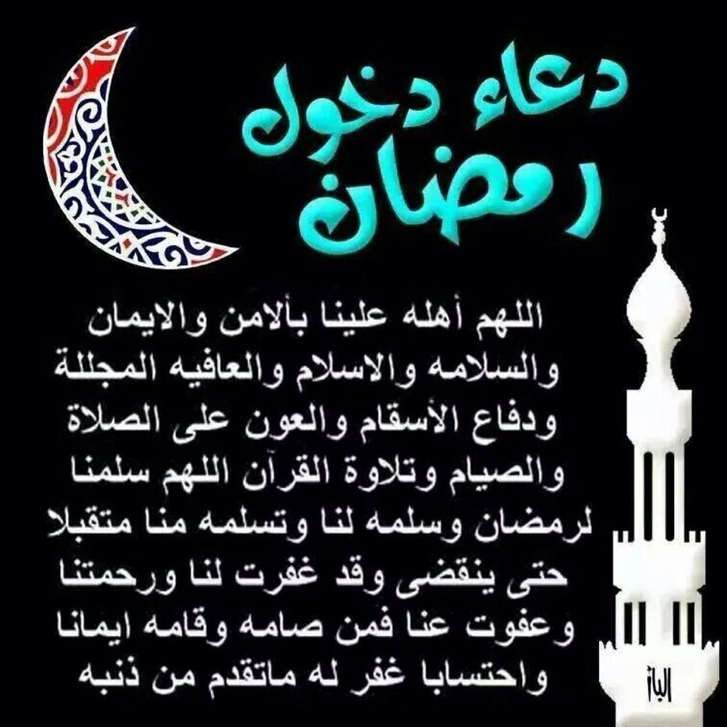 دعاء شهر رمضان 104 2