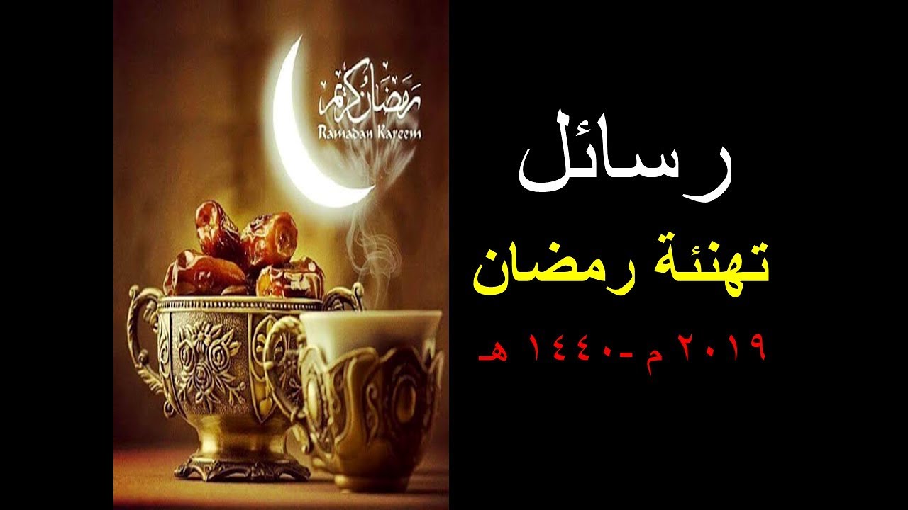 تبريكات رمضان- من اجمل التهاني الرمضانيه 717 7