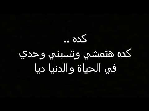 كده ياقلبي كلمات , اجمل اغاني شرين عبد الوهاب