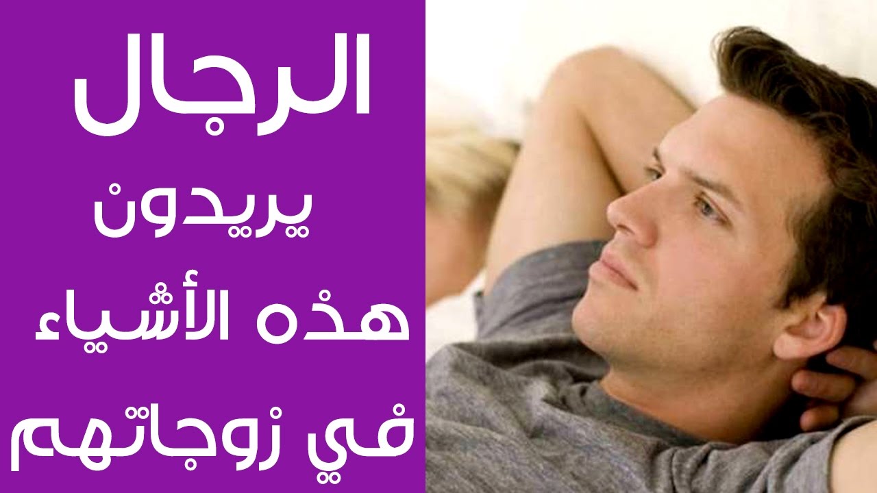 اشياء تهيج الرجل- لو عايزه تثيري جوزك وتخليه مشتاق ليكي اعملي كده 1402