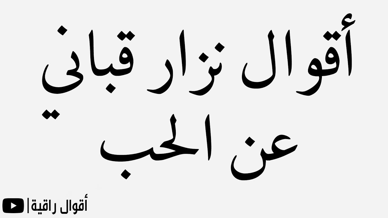 كلمات من ذهب للغرام - حكم واقوال عن الحب 4482 1