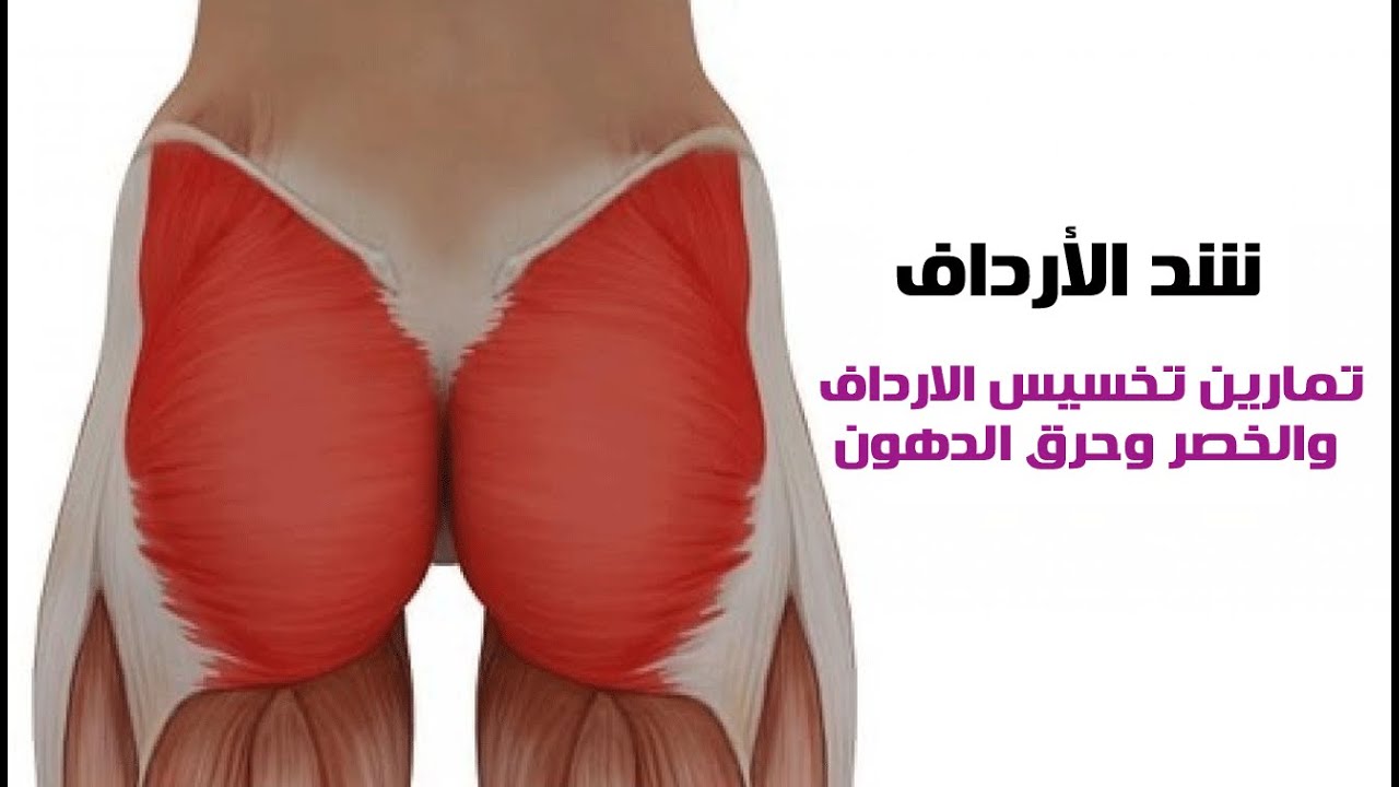 طريقة تخسيس الارداف , انسفي دهون اردافك باسهل الطرق