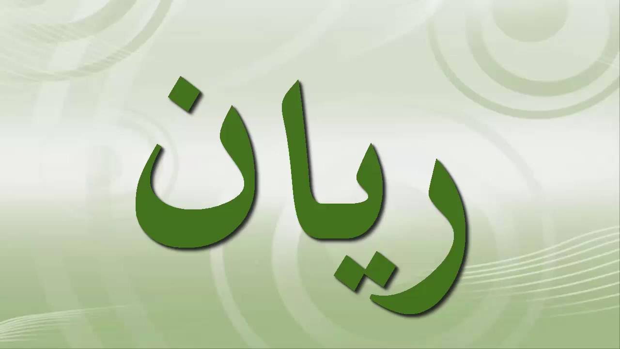 اجمل اسماء الاولاد - اشيك واحدث اسماء اولاد ذات معنى 5055 10