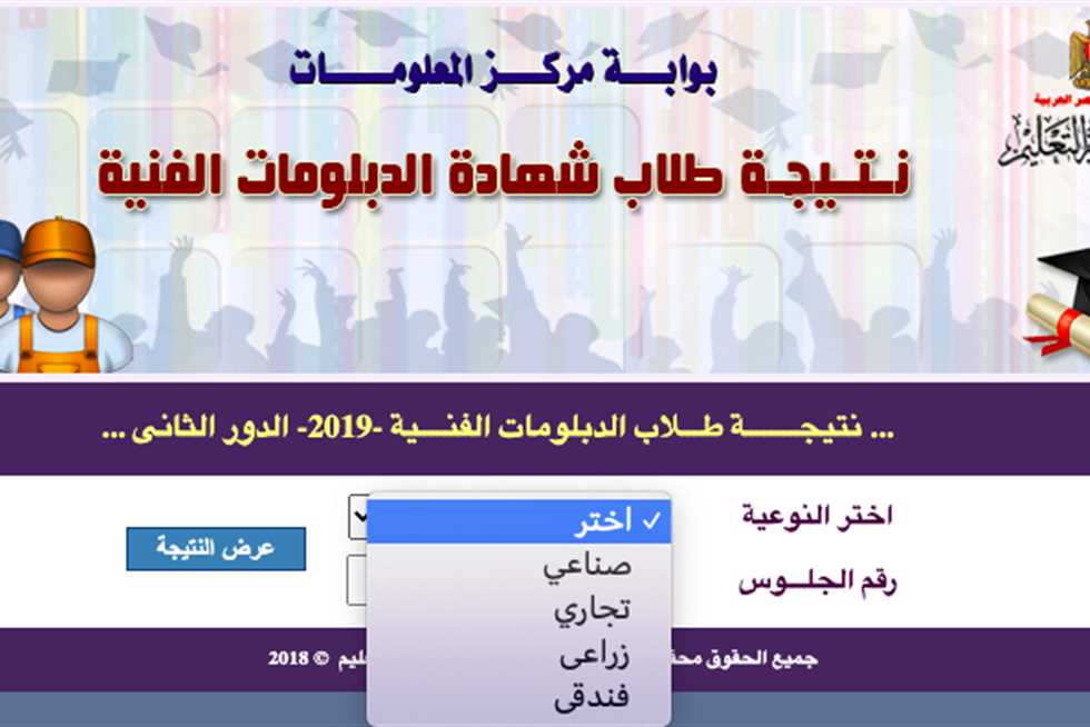 نتيجة الدبلومات الفنية 2021 بالاسم ورقم الجلوس - نسبة النجاح فى التعليم الفني هذا العام 16487