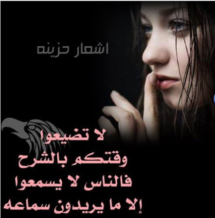 صور اشعار حزينه - اصعب لحظات العمر 2561 9