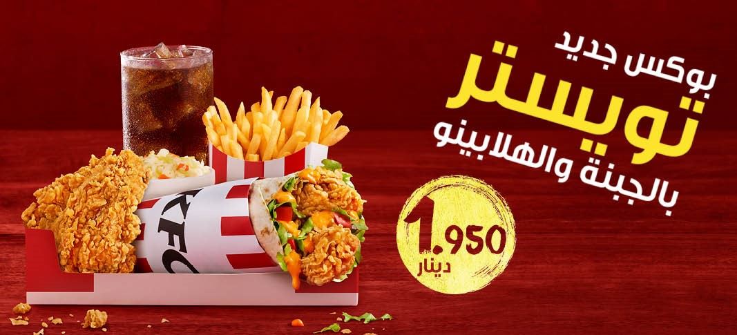 عروض كنتاكي اليوم ابو ظبي , منيو خصومات kfc الحصري