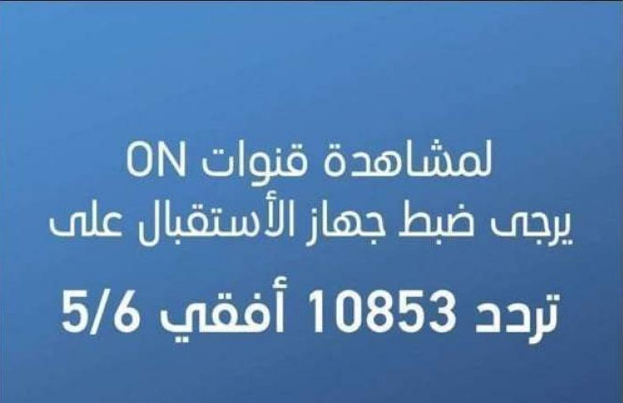 تردد قناة On Sport - قناة عرض المبارايات الشهيرة 5208 1