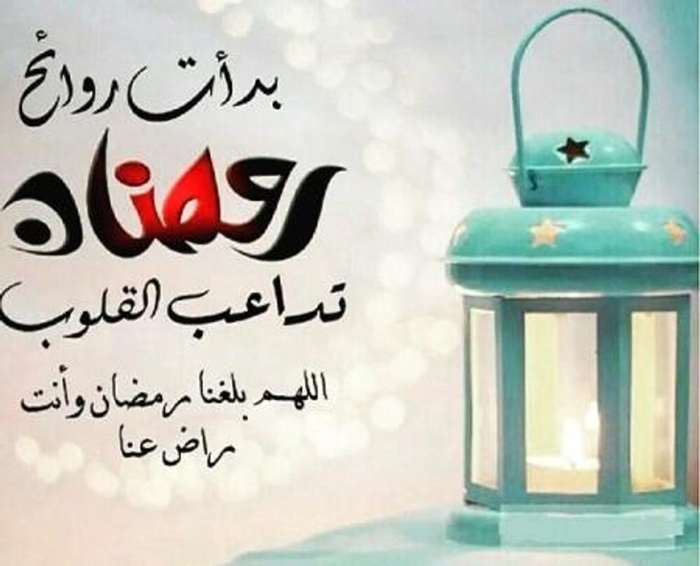 عبارات رمضان 2068