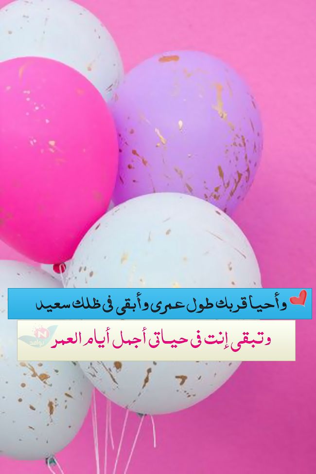 بيسيات عيد ميلاد 6363 4