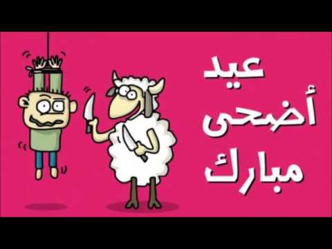 صور للعيد الاضحى - صور روعة بمناسبة عيد الاضحي 4184 10