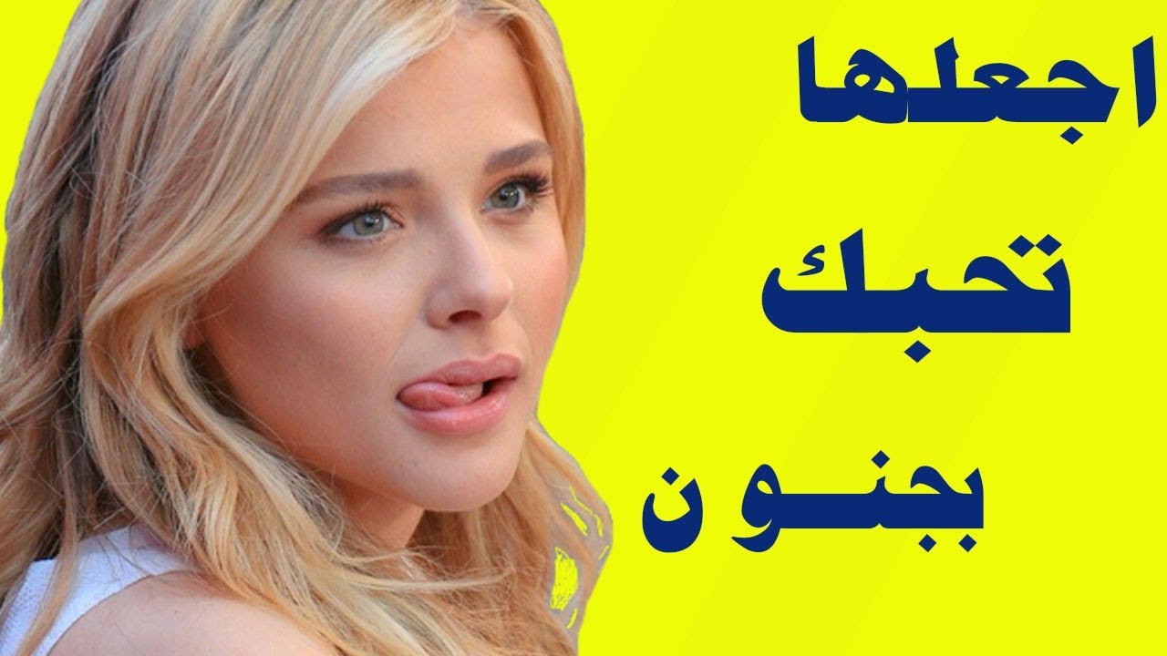 كيف اجعل فتاة تحبني - السر معانا 2044 1