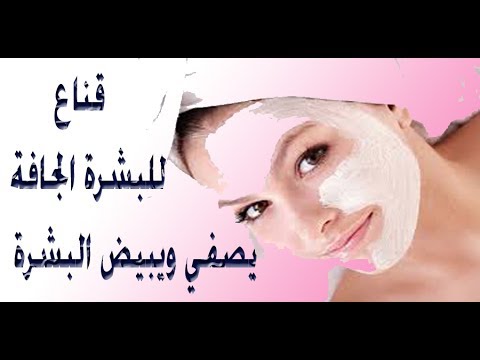 ماسك للوجه الجاف - اريد وصفه للبشره الجافه 2808 1