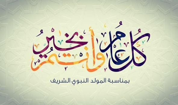 صور المولد النبوي الشريف - مولد اشرف المرسلين 5340 9