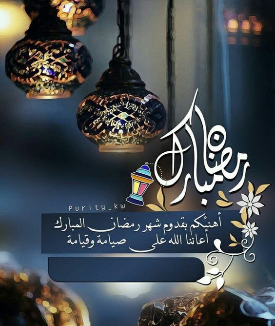 صور رمضان جديده , ايام لا تعوض