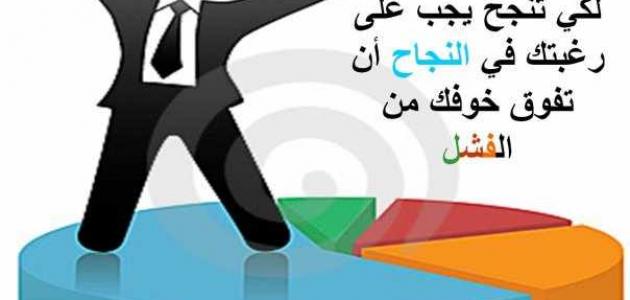 كيف تكون ناجحا - الوصول للقمة والنجاح 6003 1