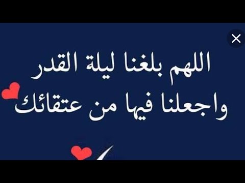 دعاء ليلة القدر - اجمل دعاء في ليلة القدر 3641 10