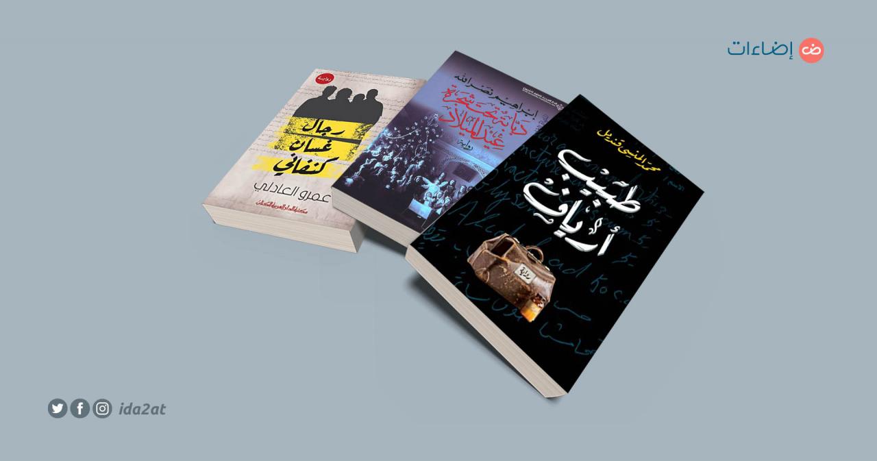 روايات عربية تستحق القراءة , كتب عربي من اشهر القصص