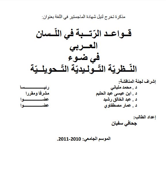 النظرية التوليدية التحويلية- معلومات علمية تهمك 11573 2