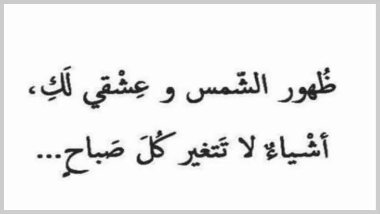 كلمات جميله للعاشقين - ابيات شعرية عن الحب 4523 4