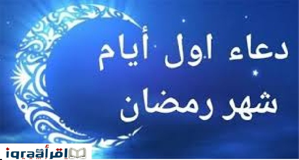 اول ايام رمضان