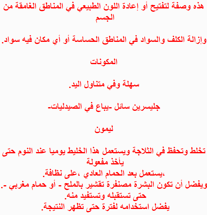 خلطات لتفتيح البشرة , احصلي علي بشرة ناصعة البياض