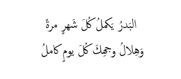 اجمل بيت شعر , قصائد شعرية جميلة