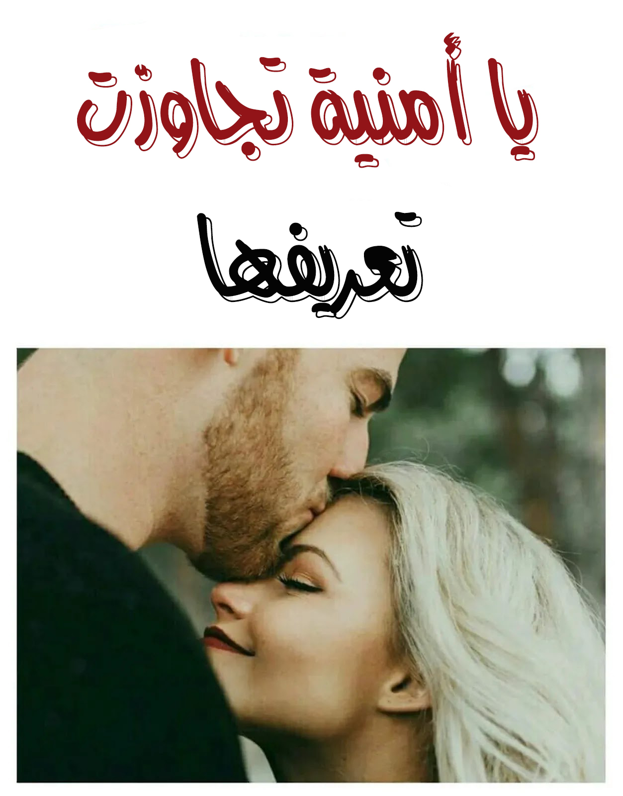 صور جميله حب , مفيش اجمل من كده حب وغرام