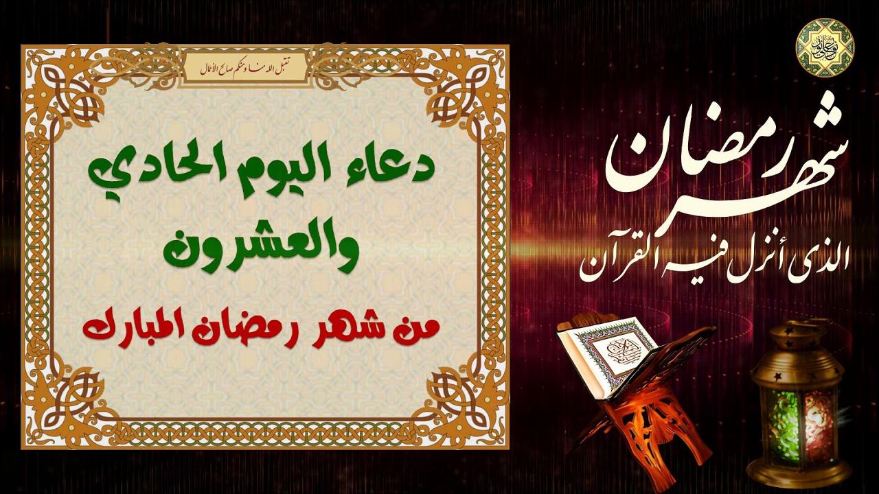 دعاء شهر رمضان 104 7