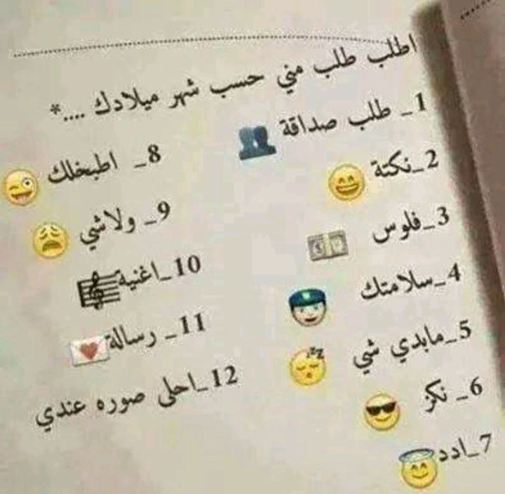 حسب شهر ميلادك مضحك , حاجات مضحكة