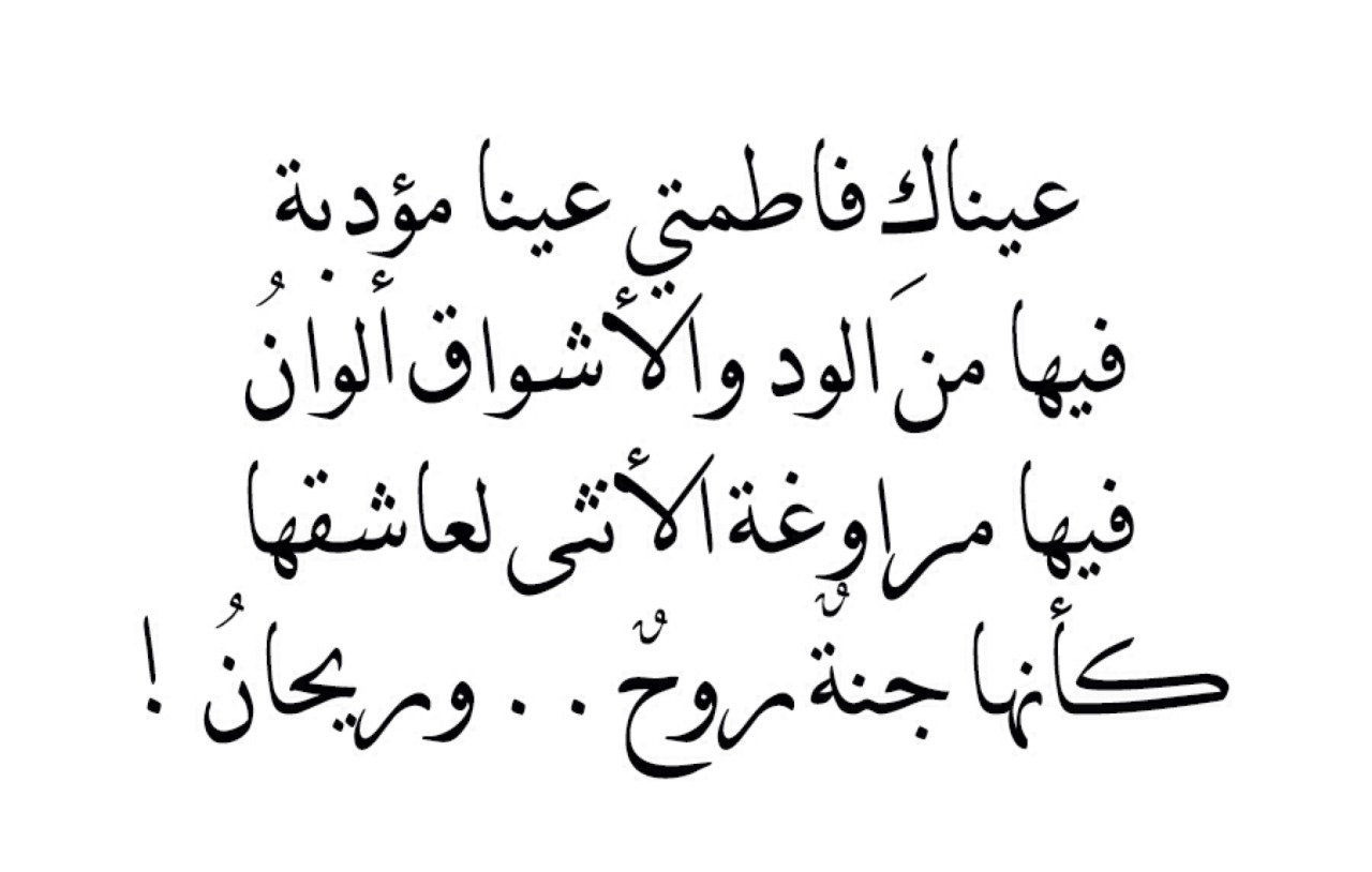 شعر عربي فصيح - شعر فصيح باعذب الكلمات 5243 2