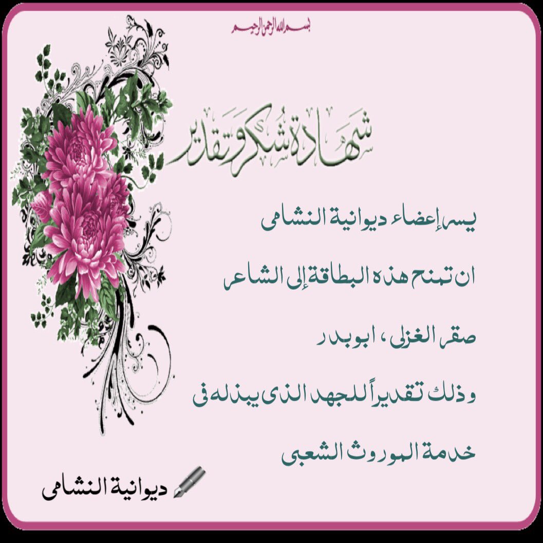 رسالة شكر وعرفان 5510 6