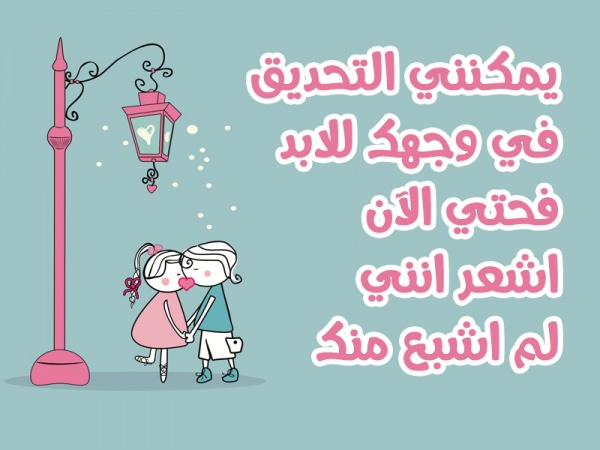 كلام حب للحبيب , اجمل رسومات لعبارات وجمل رومانسيه