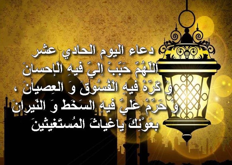 الدعاء المسجاب فى رمضان - ادعية رمضان مكتوبة 3540 11