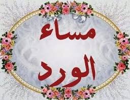 صور مساء الحب - اجمل صور المساءات الرومانسية 3799 4