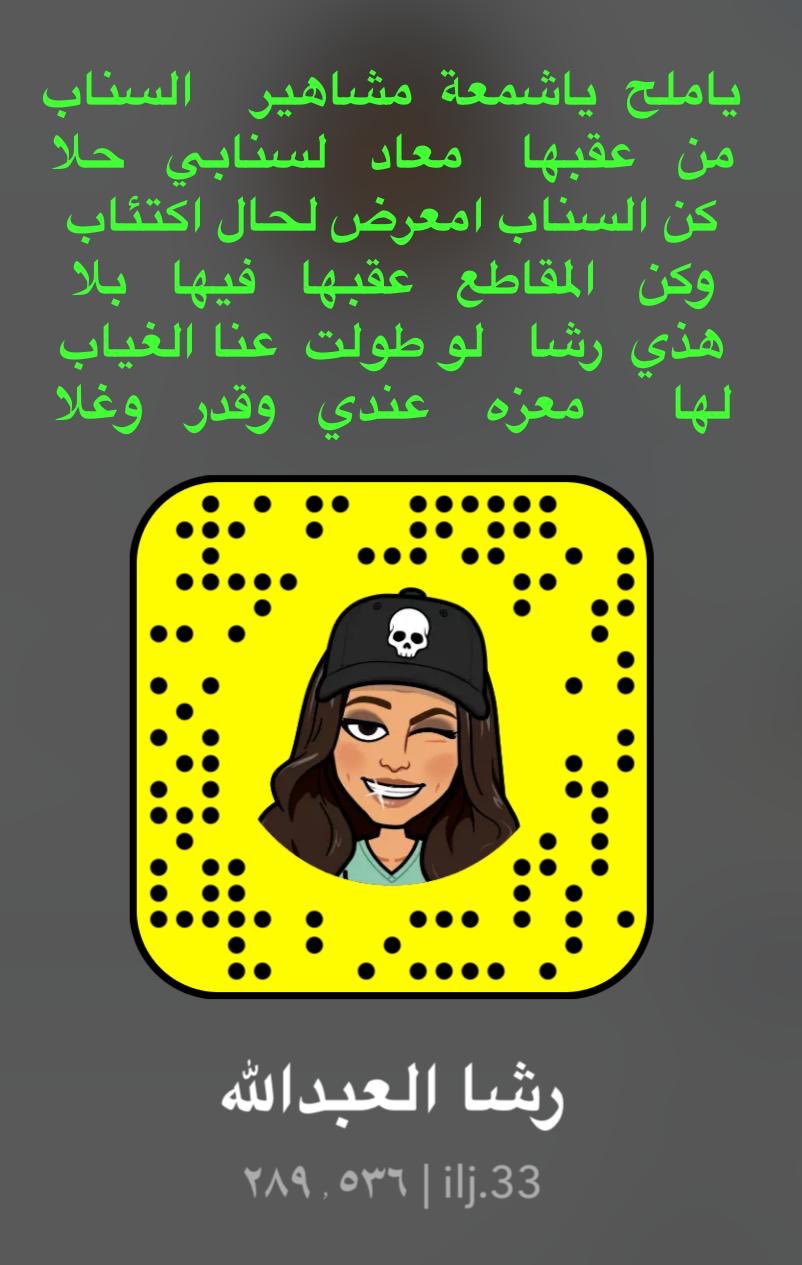 سناب رشا العبدالله , من هى رشا العبدالله